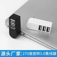 在飛比找Yahoo!奇摩拍賣優惠-新款270度旋轉HUB USB分線器迷你可攜式usb hub