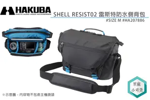 《視冠》HAKUBA SHELL RESIST02 雷斯特 防水側背包 M 相機包 公司貨 HA207886