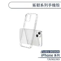 在飛比找蝦皮商城優惠-【LEEU DESIGN】iPhone 7/8/SE2/SE