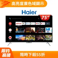 在飛比找PChome24h購物優惠-Haier海爾75型HQLED Google TV智能連網液