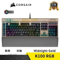 在飛比找PChome24h購物優惠-CORSAIR 海盜船 K100 RGB 電競鍵盤 玫瑰金