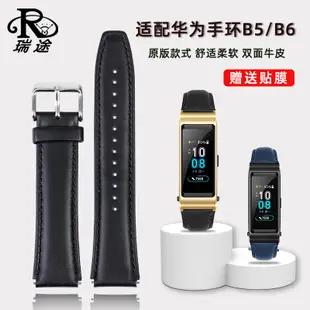 適配華為B5 B6智能手環運動手錶帶男女真皮腕帶原版款錶鏈配件18m
