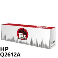 在飛比找蝦皮商城優惠-【T-REX霸王龍】HP Q2612A Q2612X 副廠相