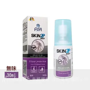 PSA SKIN2P 長效防蚊乳液(30ml)x1 清香/無味 派卡瑞丁 SKIN 2P 防蚊液