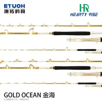 在飛比找蝦皮商城優惠-HR GOLD OCEAN 金海 [漁拓釣具] [船釣竿]