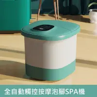 在飛比找momo購物網優惠-【Smart bearing 智慧魔力】泡腳SPA按摩足浴機