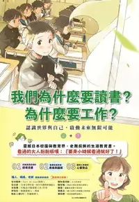 在飛比找樂天市場購物網優惠-【電子書】我們為什麼要讀書？為什麼要工作？認識世界與自己，啟