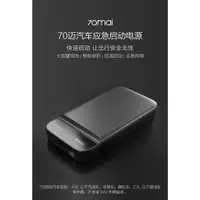 在飛比找蝦皮購物優惠-小米原廠 70邁汽車應急啟動電源 11100mah 大容量電