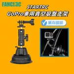 GOPRO12車用支架 INSTA360 X4 汽車快拆吸盤 DJI OSMO POCKET 3萬向底座相機固定配件