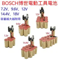 在飛比找蝦皮購物優惠-適用Bosch 手電鑽 電池 7.2v 9.6v 12v 1