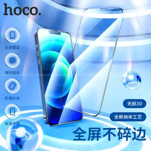 【台灣現貨】浩酷HOCO 納米不碎邊鋼化膜手機螢幕玻璃保護貼蘋果iPhone 13 mini pro max全屏滿版