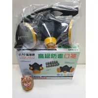 在飛比找蝦皮購物優惠-(有發票) 比爾 台灣製 歐堡OPO 防毒口罩 防毒面具 濾