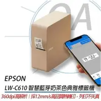 在飛比找森森購物網優惠-EPSON LW-C610 智慧藍牙奶茶標籤機