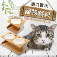 在飛比找蝦皮商城精選優惠-【亞米屋Yamiya】實木斜面寵物餐桌(贈陶瓷碗) 貓臉造型