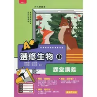 在飛比找蝦皮商城優惠-選修生物I A+課堂講義/張智豪《泰宇》 普通型高中 【三民