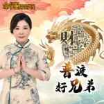 【命運好好玩】獨家結緣品組合-8/25截止-書珩-2024龍王普渡法會•加供好兄弟•積累功德