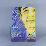 #IRSFILMLAB 日版小海報《妖怪の孫》妖怪之孫 安倍晉三 紀錄片