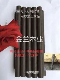 在飛比找淘寶網優惠-黑檀 紫光檀木料 珠子料 木雕刻柄料小圓棒 DIY木棒東非黑