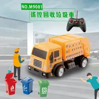 在飛比找森森購物網優惠-[瑪琍歐玩具]遙控回收垃圾車/M9081