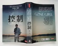 在飛比找Yahoo!奇摩拍賣優惠-控制 Gone Girl / 吉莉安·弗琳 Gillian 