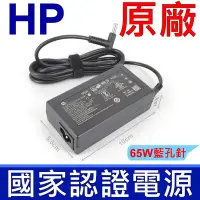 在飛比找Yahoo!奇摩拍賣優惠-HP 惠普 65W 原廠變壓器 ENVY 15T Rove 