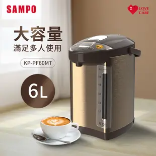 SAMPO聲寶 6L大容量溫控電熱水瓶(304不鏽鋼內膽) KP-PF60MT
