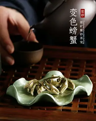 紫砂螃蟹招財變色茶寵擺件精品可養純手工茶寵茶具茶桌配件擺設