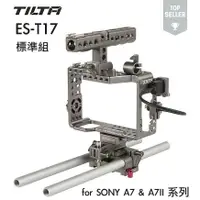 在飛比找樂天市場購物網優惠-【eYe攝影】鐵頭 TILTA ES-T17 FOR SON