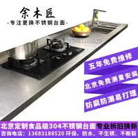 在飛比找淘寶網優惠-北京304不鏽鋼檯面家用櫥櫃定製廚房整體廚櫃定做更換石英石門