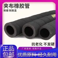 在飛比找Yahoo!奇摩拍賣優惠-熱銷 水管高壓黑色夾布橡膠管耐高溫蒸汽空氣水管軟管皮管4分6
