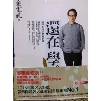 在飛比找蝦皮購物優惠-勵志書籍 還在學  商業周刊