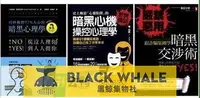 在飛比找露天拍賣優惠-暗黑心理學系列 暗黑心機操控 暗黑交涉術 到人人挺妳 3本