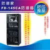 【相機收藏家】防潮家 FD-145CA 電子式防潮箱 147公升 2門4層 強化玻璃門 全機五年保固 台灣製 D-145C同系列 D145C FD145CA