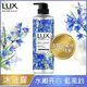 LUX 麗仕 植萃精油香氛沐浴露550g-水嫩亮白香水(藍風鈴)