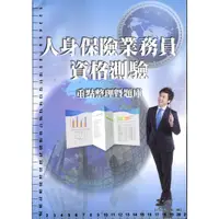 在飛比找蝦皮購物優惠-5t 2021年5月初版《人身保險業務員資格測驗重點整理暨題