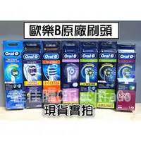 在飛比找蝦皮購物優惠-【現貨】歐樂B 電動牙刷刷頭 原廠刷頭 Oral-b 德國百