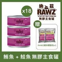 在飛比找ETMall東森購物網優惠-RAWZ 納茲 - 鮪魚 + 鮭魚 貓咪無膠主食罐 85g×