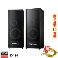 在飛比找蝦皮商城優惠-【TDF】K-124 12吋歌唱&家庭劇院 兩用落地型喇叭 