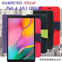 在飛比找有閑購物優惠-【愛瘋潮】Samsung Galaxy Tab A 10.1