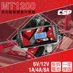 ☼ 台中電池達人 ► MT1200 鉛酸 鋰鐵 電瓶充電器 雙模6V 12V 大電流充電+修護電瓶功能 保養 鉛酸 鋰鐵