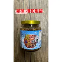 在飛比找蝦皮購物優惠-【貴人】穎禎醬料 櫻花蝦醬240g 蝦醬 拌麵萬用干貝XO醬