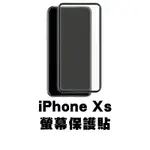 IPHONE XS 滿版玻璃貼 保護貼 玻璃貼 抗防爆 鋼化玻璃貼 螢幕保護貼 鋼化玻璃膜