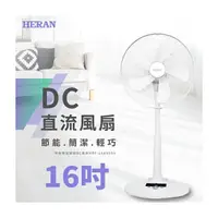 在飛比找蝦皮購物優惠-鑫冠鑫↘禾聯HERAN HDF-16AH550/ 16吋 智