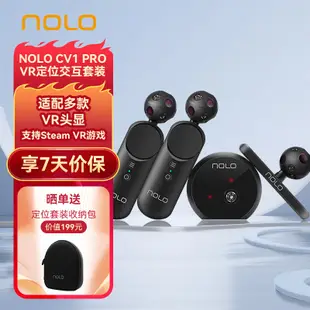 NOLO CV1 PRO 六自由度VR交互套件 適配多款VR眼鏡