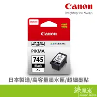 在飛比找蝦皮商城優惠-Canon 佳能 PG-745XL 745XL黑 黑色墨水匣