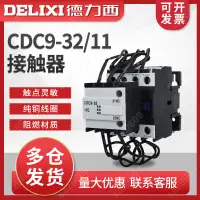 在飛比找蝦皮購物優惠-DC9-32/11電容交流切換接觸器02 20 CJ19三相