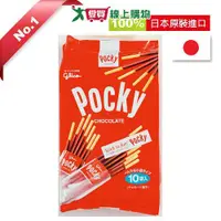 在飛比找蝦皮商城優惠-Glico固力果Pocky巧克力棒9袋入【愛買】