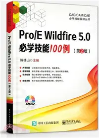 在飛比找三民網路書店優惠-Pro/E Wildfire 5.0必學技能100例(第二版