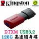 Kingston金士頓 DataTraveler Exodia M 128G 128GB USB3.2 隨身碟 DTXM