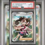 PSA10 繁中鑑定卡 莎娜 寶可夢 PTCG